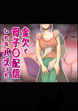 Kinketsu De Boshi 〇 Haishin Shitara Bazutta