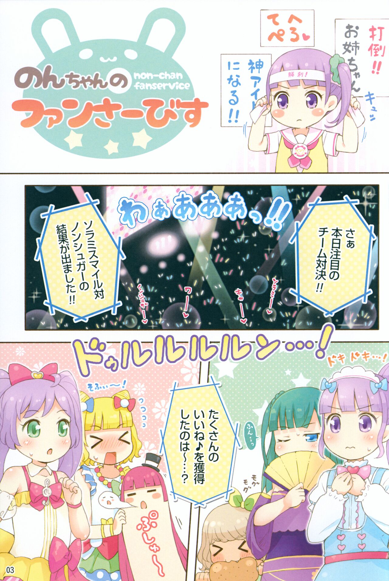 Non-chan no Fanservice page 2 full