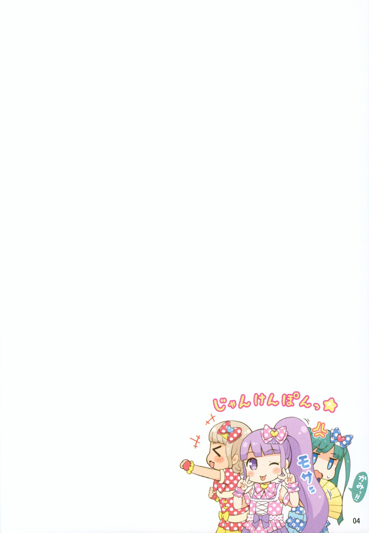Non-chan no Fanservice page 3 full