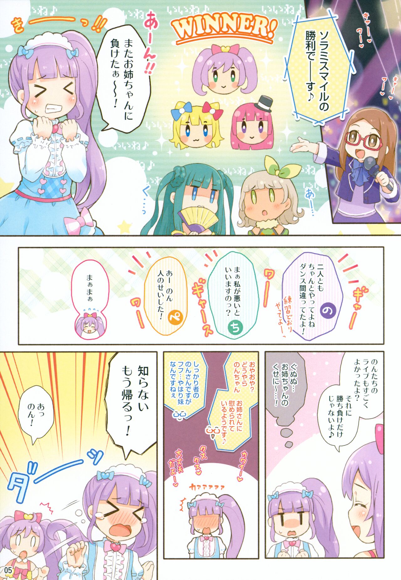 Non-chan no Fanservice page 4 full