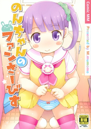 Non-chan no Fanservice cover