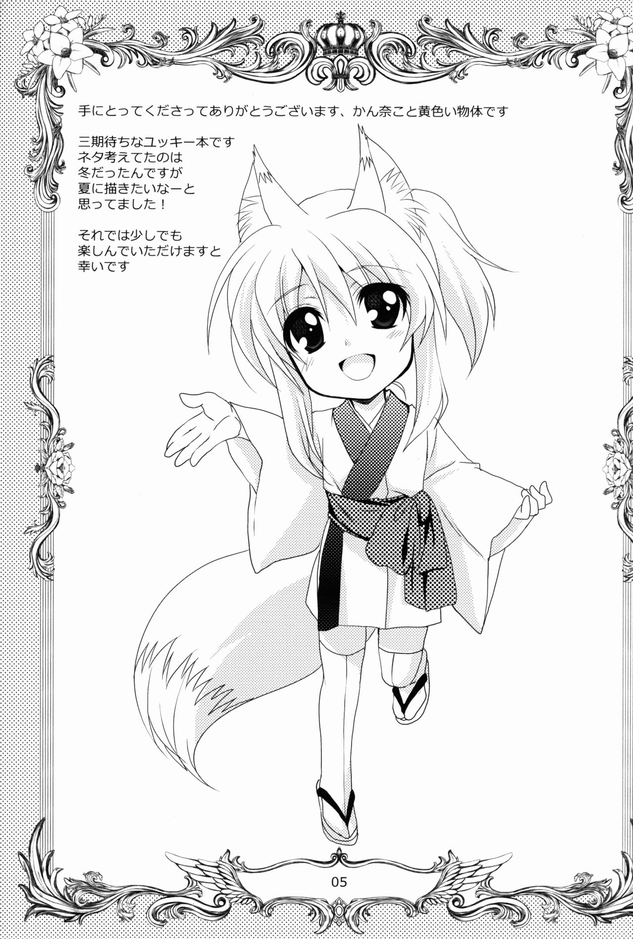 Wonderful Fox page 4 full