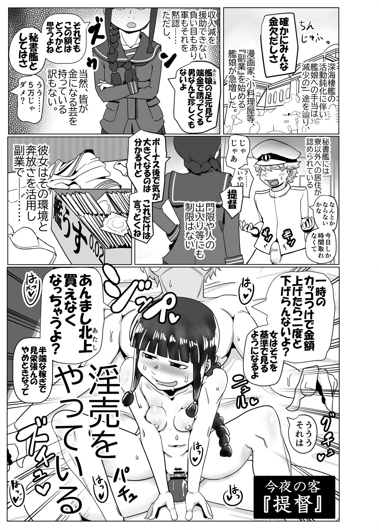 Kitakami-san, Ore kara wa Gomu Tsukete Kanetoru no ni Ore Igai wa Nama Hame no Tadaman da Nante Uwasa...... Usoda yo ne? page 3 full