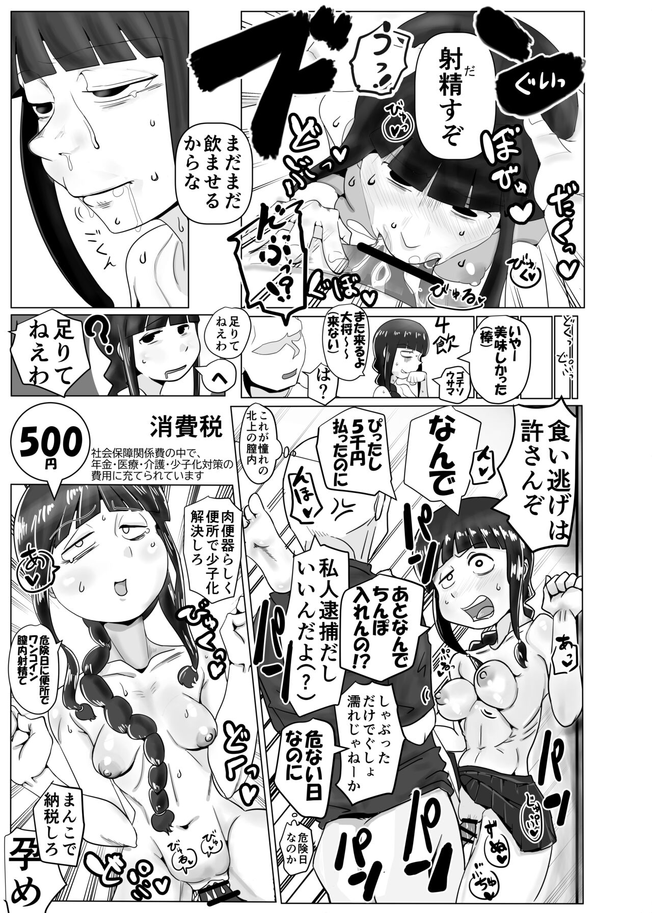 Kitakami-san, Ore kara wa Gomu Tsukete Kanetoru no ni Ore Igai wa Nama Hame no Tadaman da Nante Uwasa...... Usoda yo ne? page 9 full