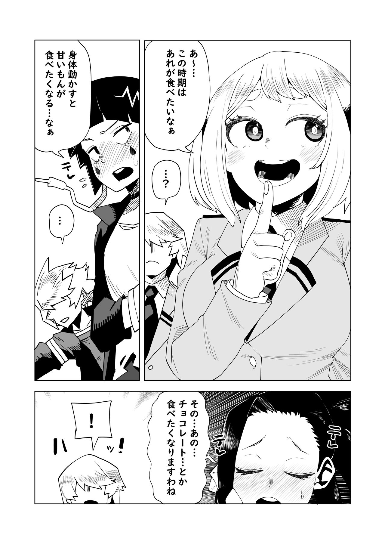 Teisou Gyakuten Mono Valentine no Baai page 1 full
