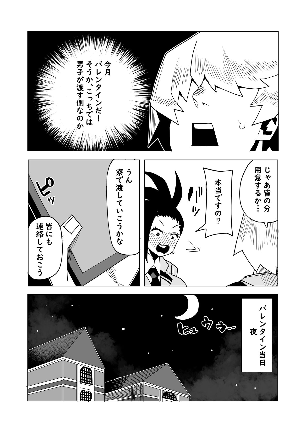 Teisou Gyakuten Mono Valentine no Baai page 2 full