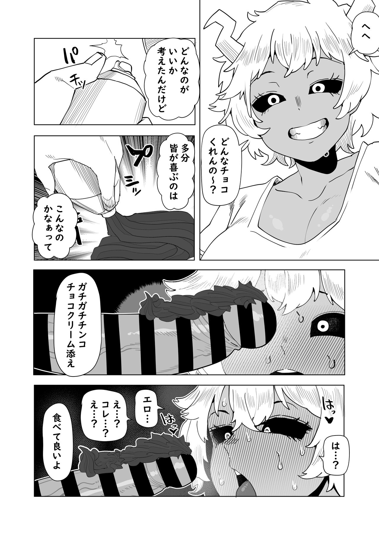 Teisou Gyakuten Mono Valentine no Baai page 4 full