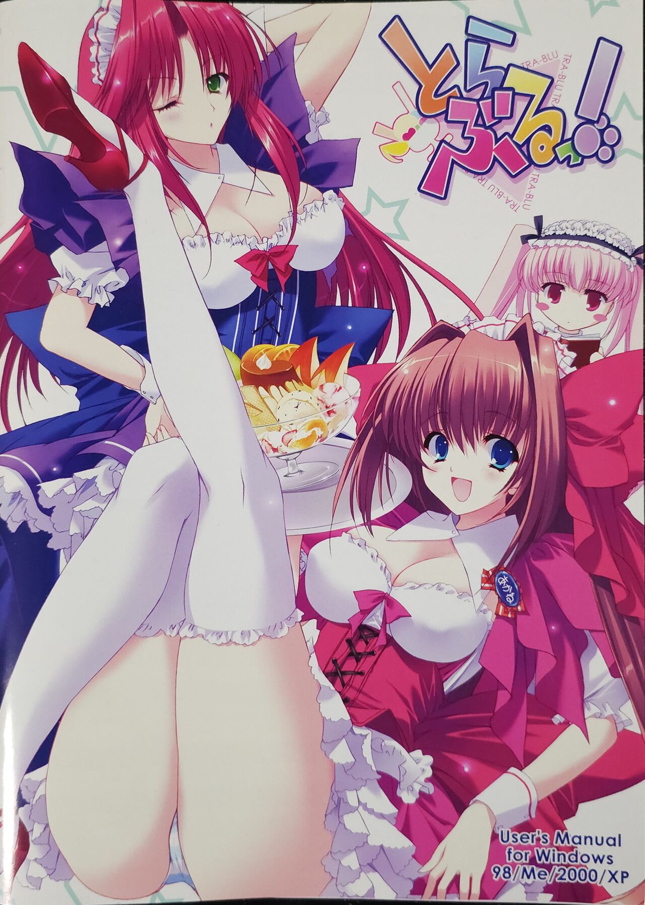 とらぶるっ！ Boxart and Manual page 10 full