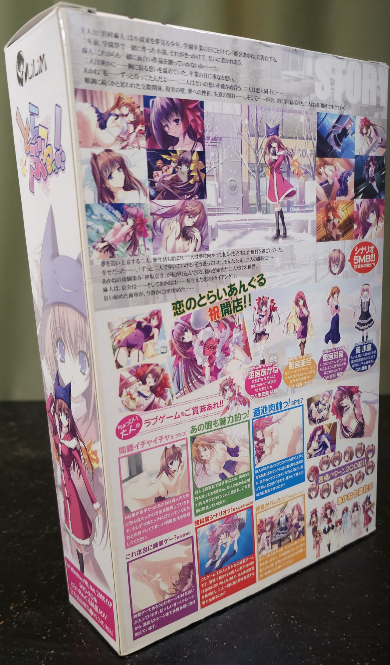 とらぶるっ！ Boxart and Manual page 2 full