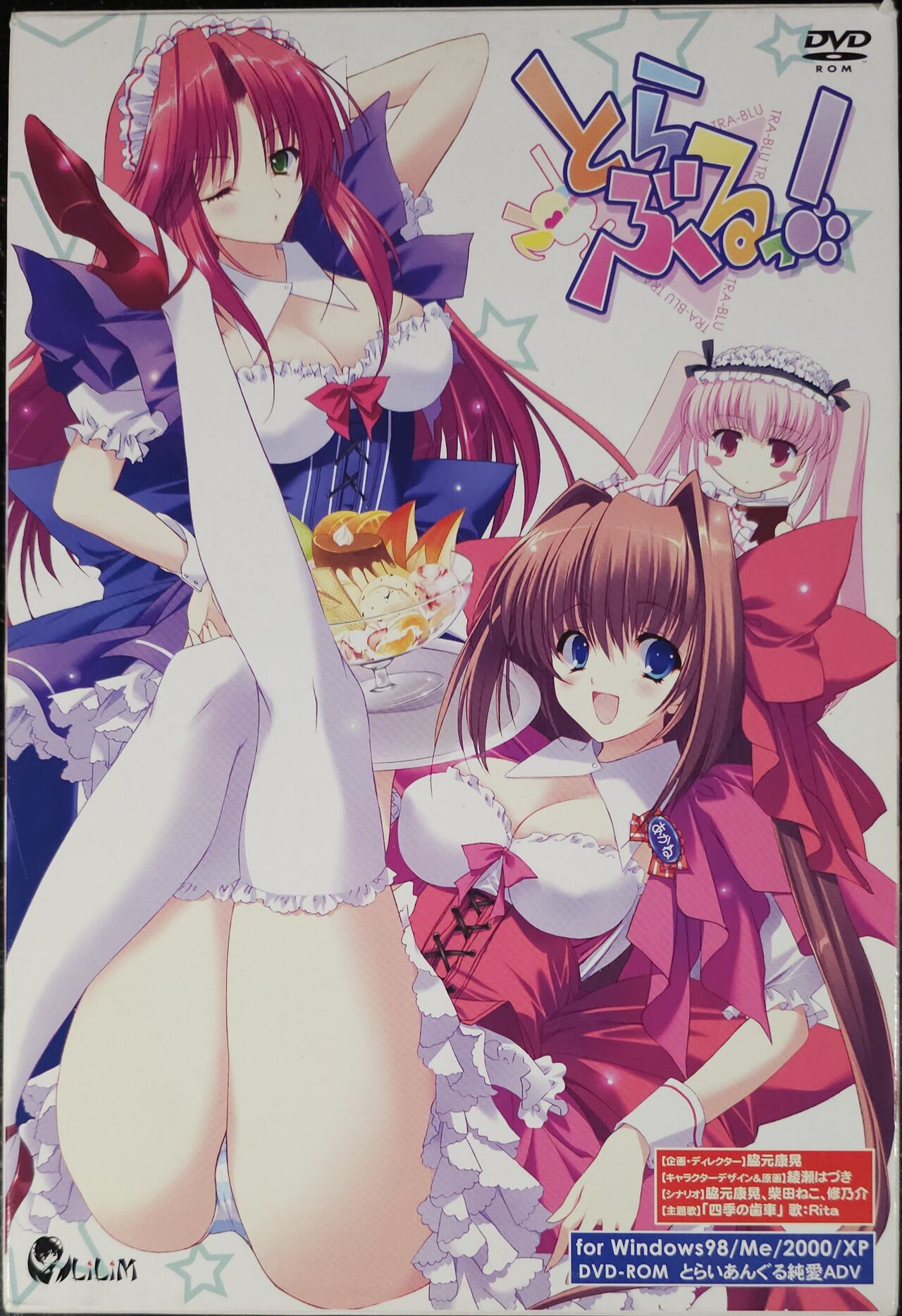 とらぶるっ！ Boxart and Manual page 4 full