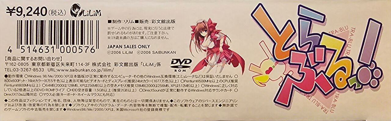 とらぶるっ！ Boxart and Manual page 8 full