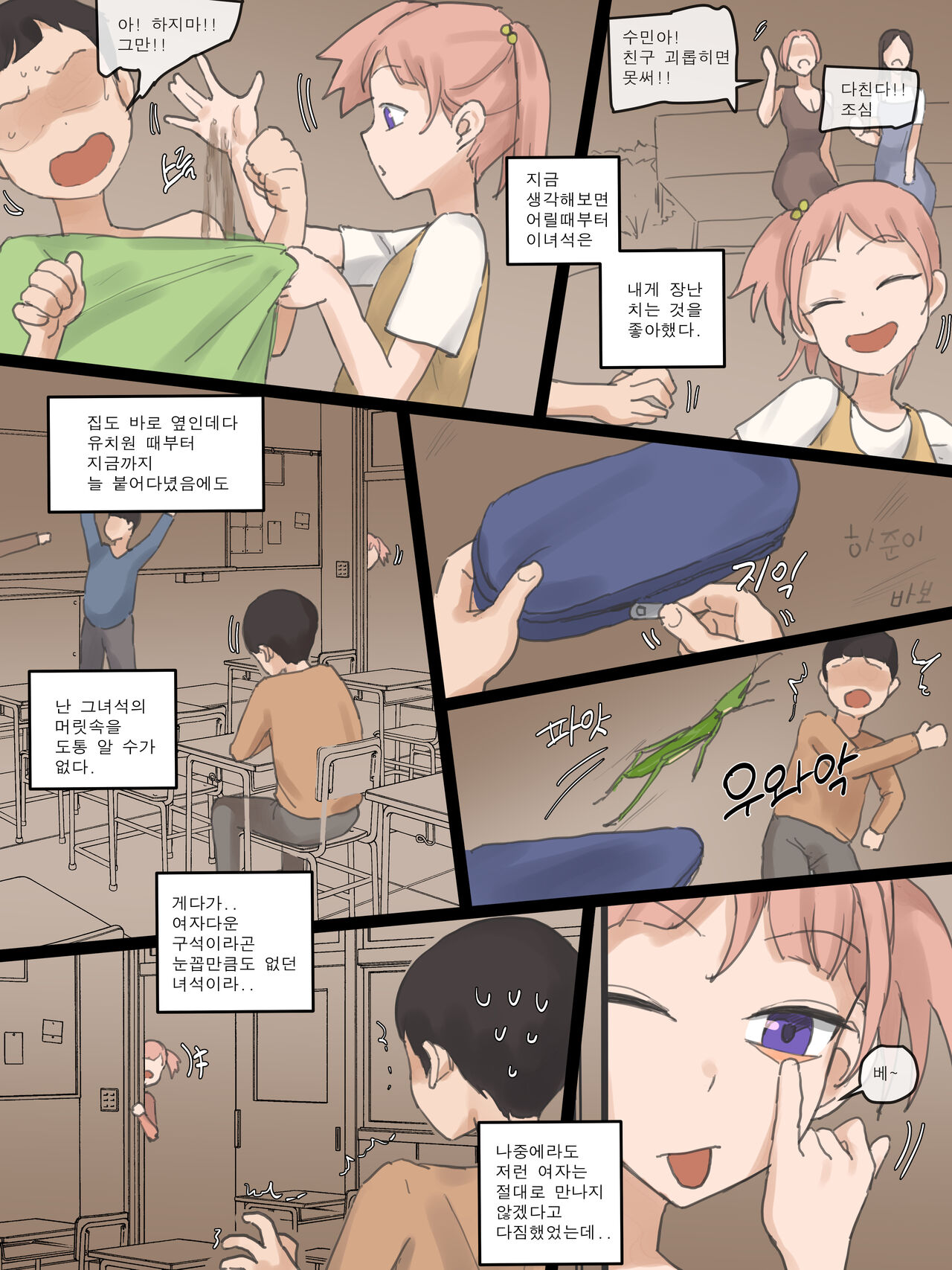NEVERTHELESS page 6 full