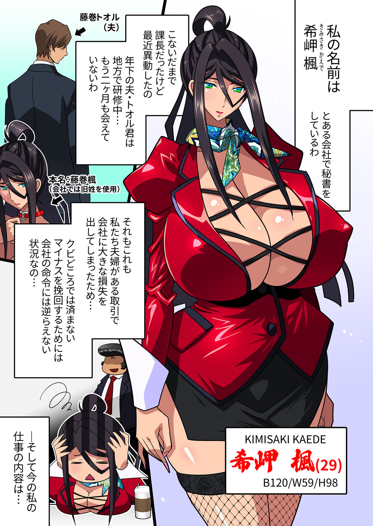 Kimisaki Kaede 2 - hitozuma hisho no nakadashi nikutai Settai biyaku shiofuki i chichi akume - page 3 full
