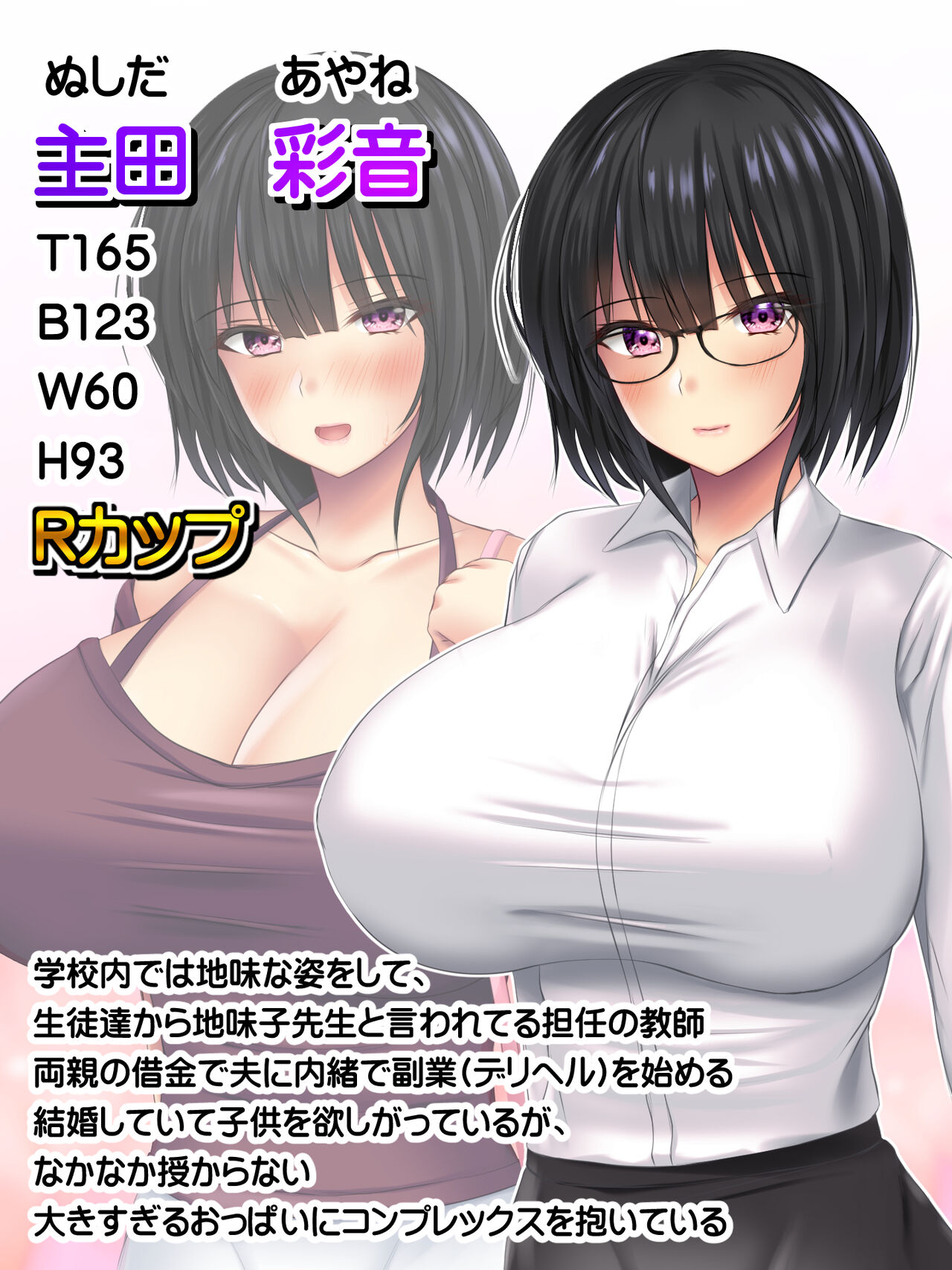 DeliHeal Yondara Sensei to Seitokaichou datta Zokuhen Shimai Tanetsuke Jusei page 2 full