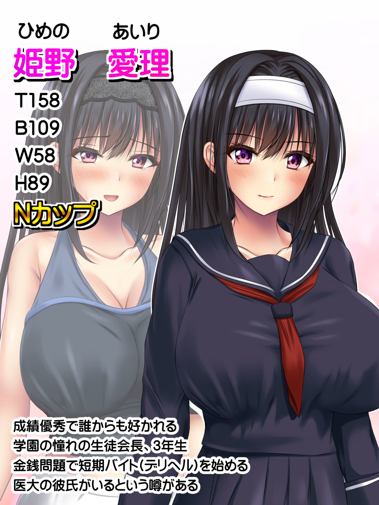 DeliHeal Yondara Sensei to Seitokaichou datta Zokuhen Shimai Tanetsuke Jusei page 3 full