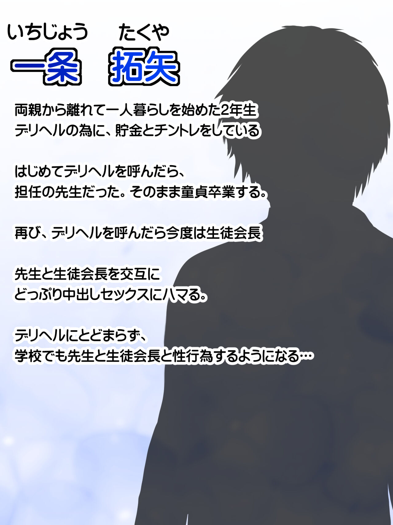 DeliHeal Yondara Sensei to Seitokaichou datta Zokuhen Shimai Tanetsuke Jusei page 4 full