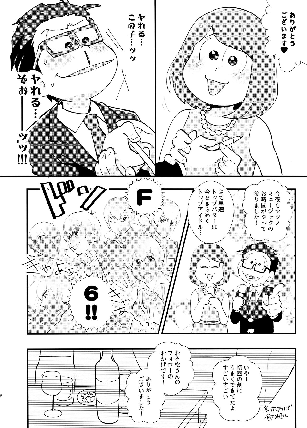 Honey Trap ni Goyoushin page 5 full