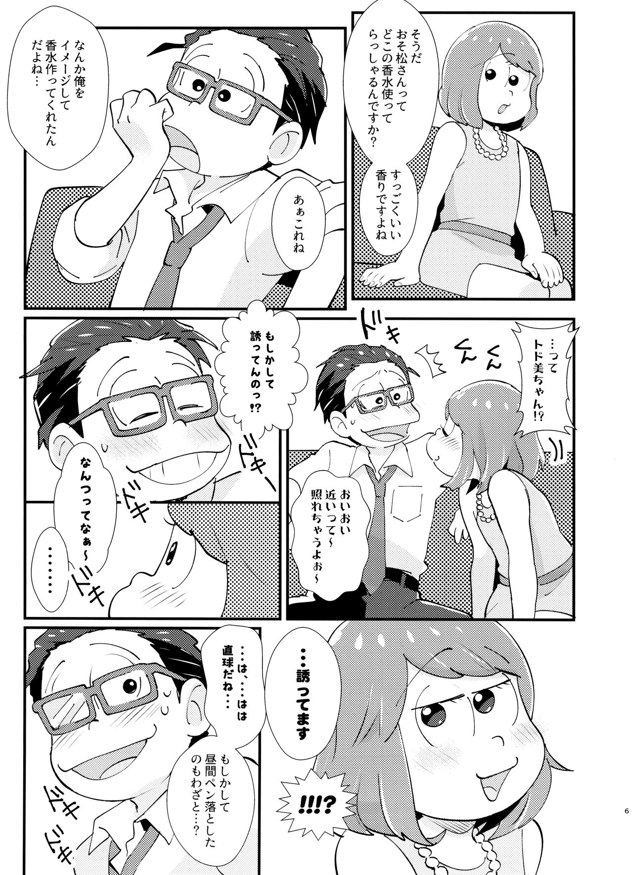 Honey Trap ni Goyoushin page 6 full