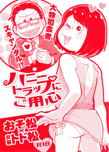 Honey Trap ni Goyoushin cover