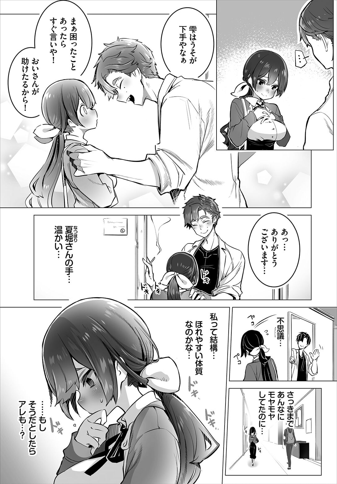 Tokyo Black Box ~Do-S Kyoujyu no Nanjiken Report~ case.11 page 5 full