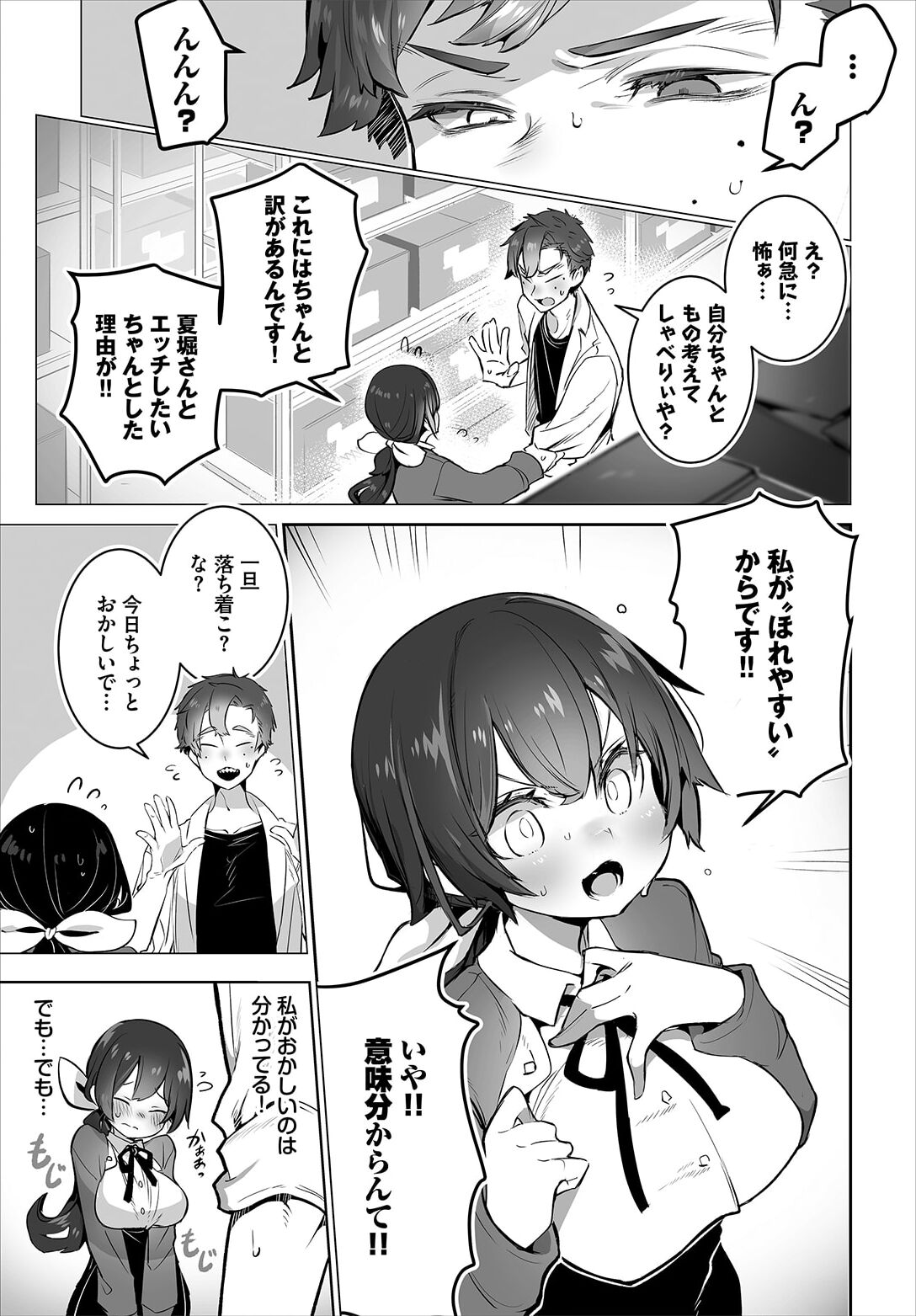 Tokyo Black Box ~Do-S Kyoujyu no Nanjiken Report~ case.11 page 7 full