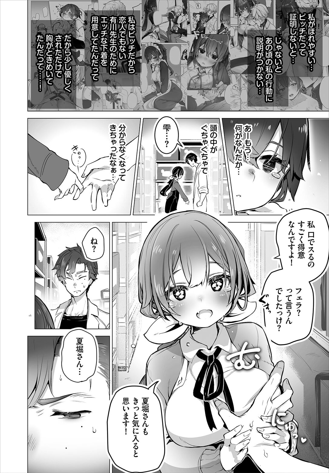 Tokyo Black Box ~Do-S Kyoujyu no Nanjiken Report~ case.11 page 8 full