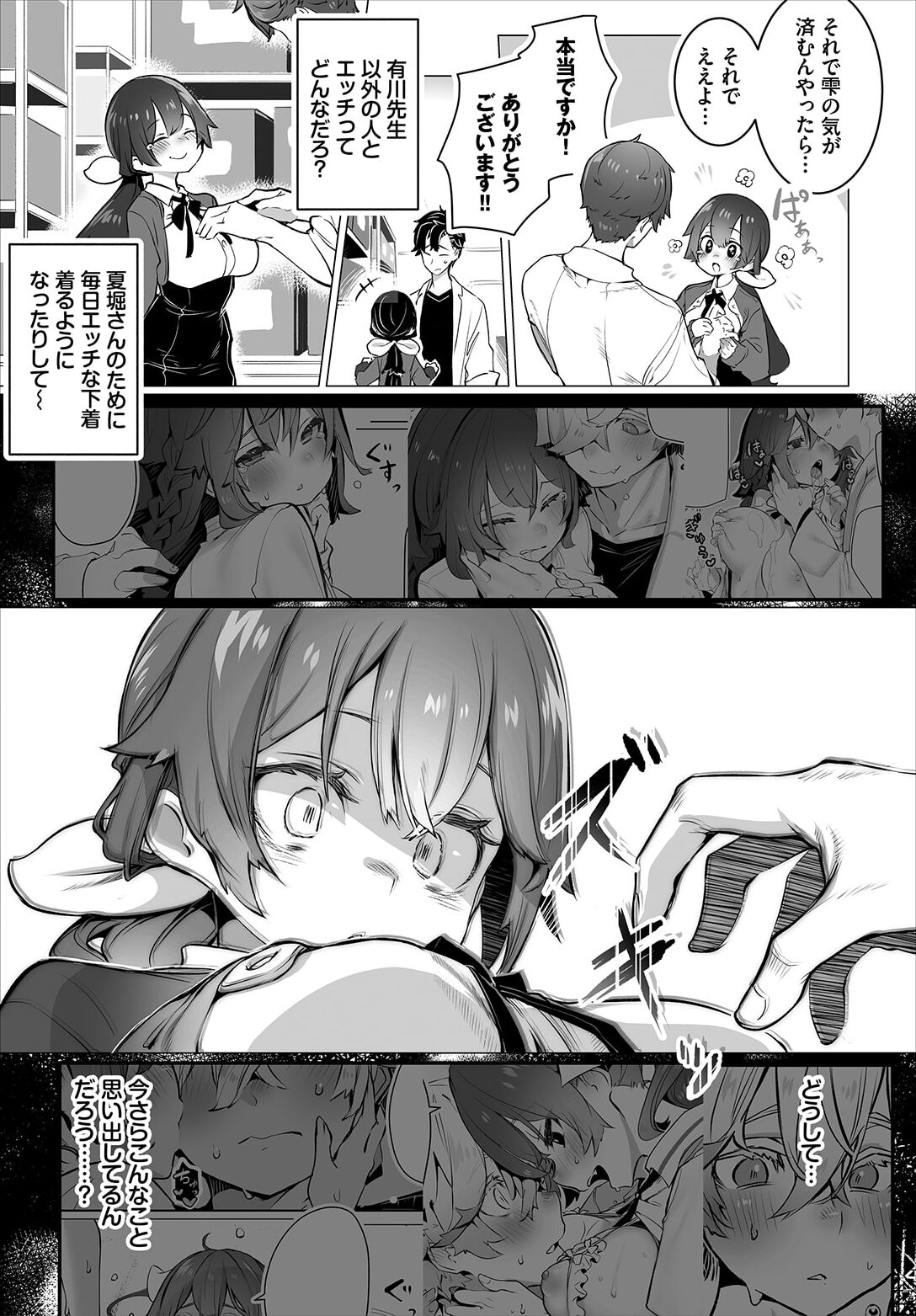Tokyo Black Box ~Do-S Kyoujyu no Nanjiken Report~ case.11 page 9 full