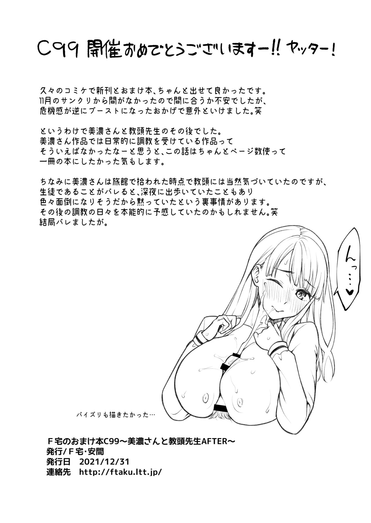 F Taku no Omake Hon C99 ~Mino-san to Kyoutou Sensei AFTER~ | F Taku 보너스 책 C99 ~ 미노 양과 교감 선생님 AFTER ~ page 10 full
