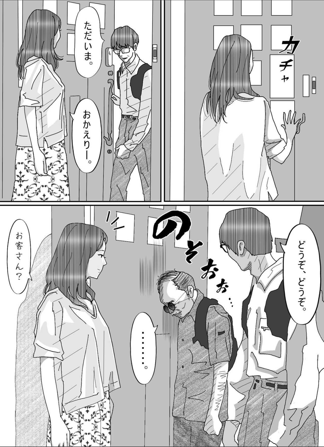 夫のキモいハゲ上役に犯された私 page 7 full