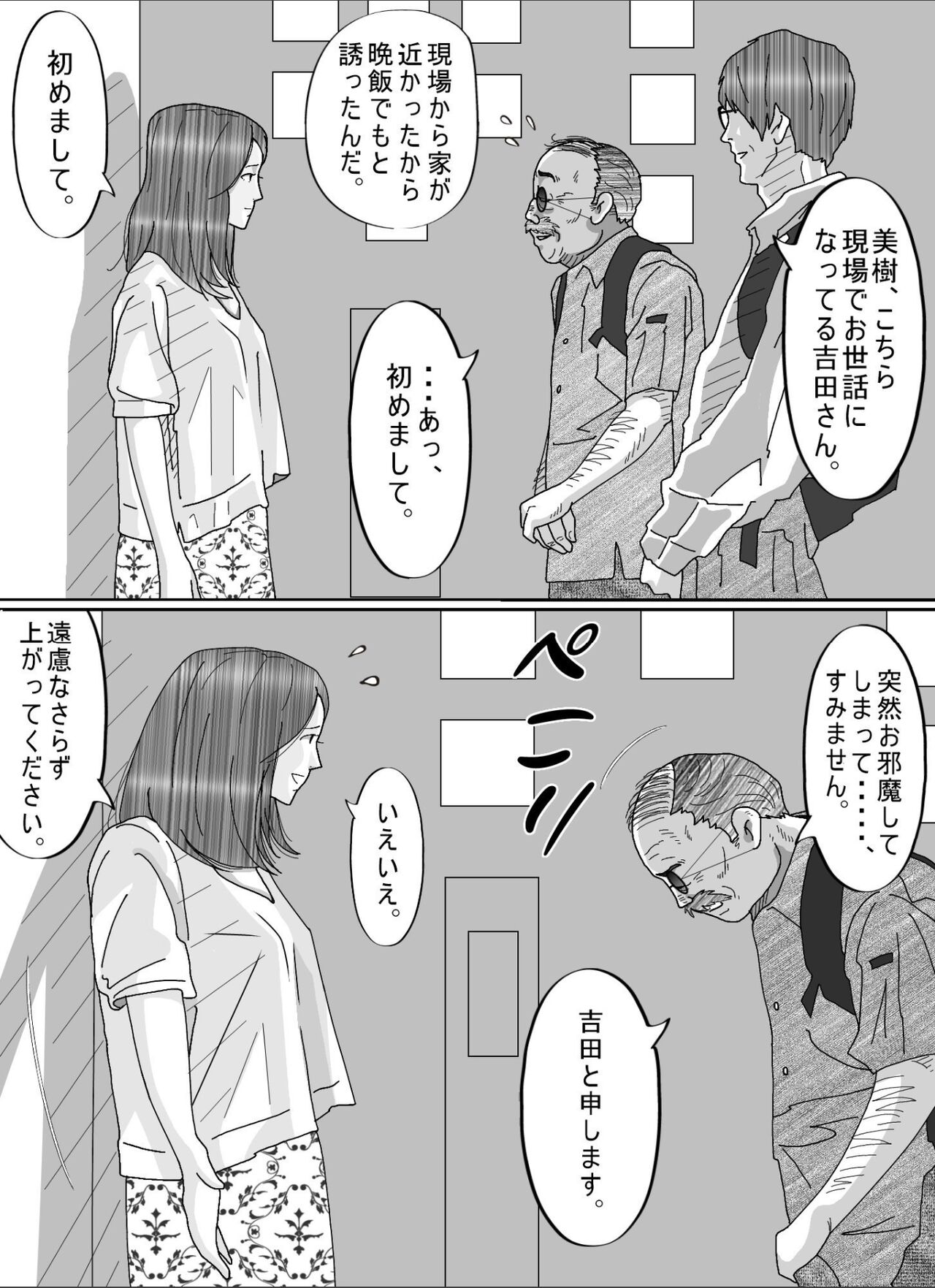夫のキモいハゲ上役に犯された私 page 8 full