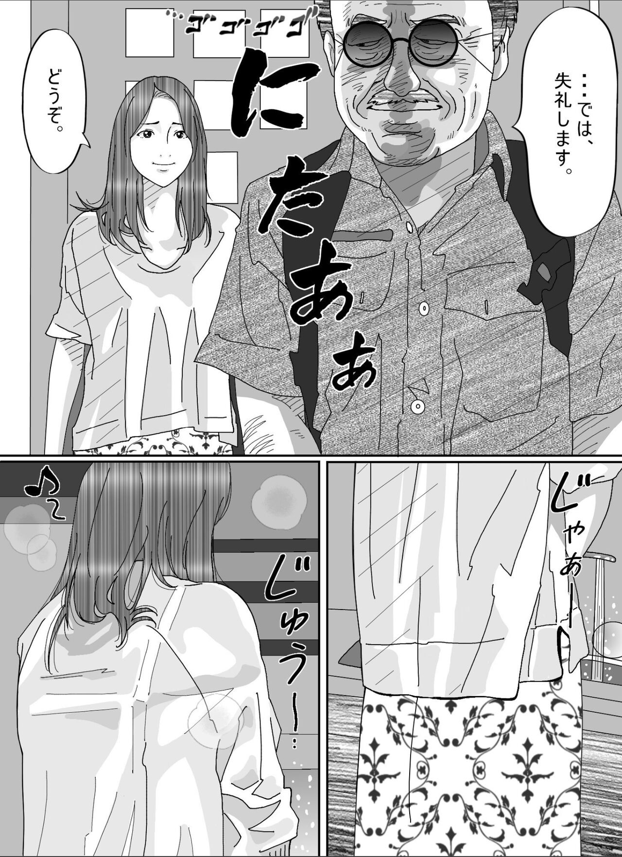 夫のキモいハゲ上役に犯された私 page 9 full