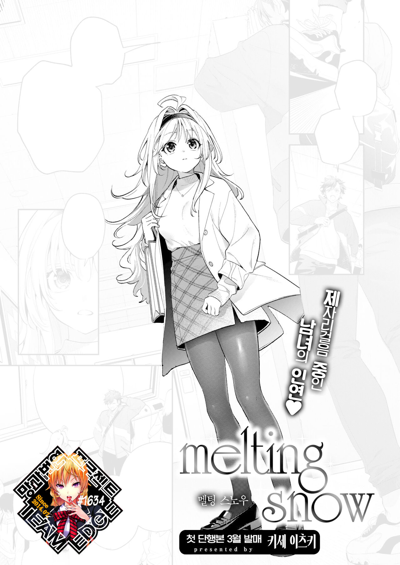 melthing snow | 멜팅 스노우 page 1 full
