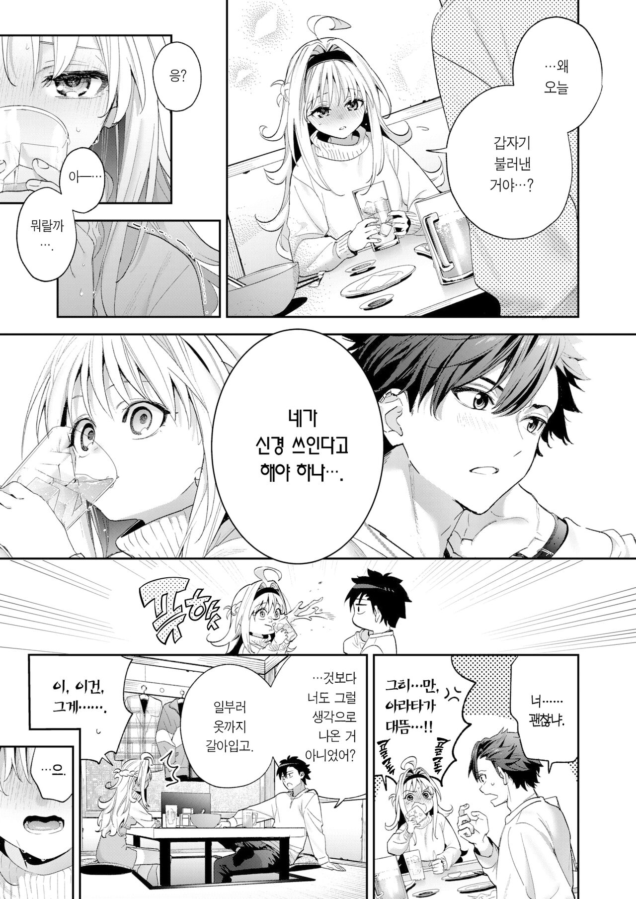 melthing snow | 멜팅 스노우 page 10 full