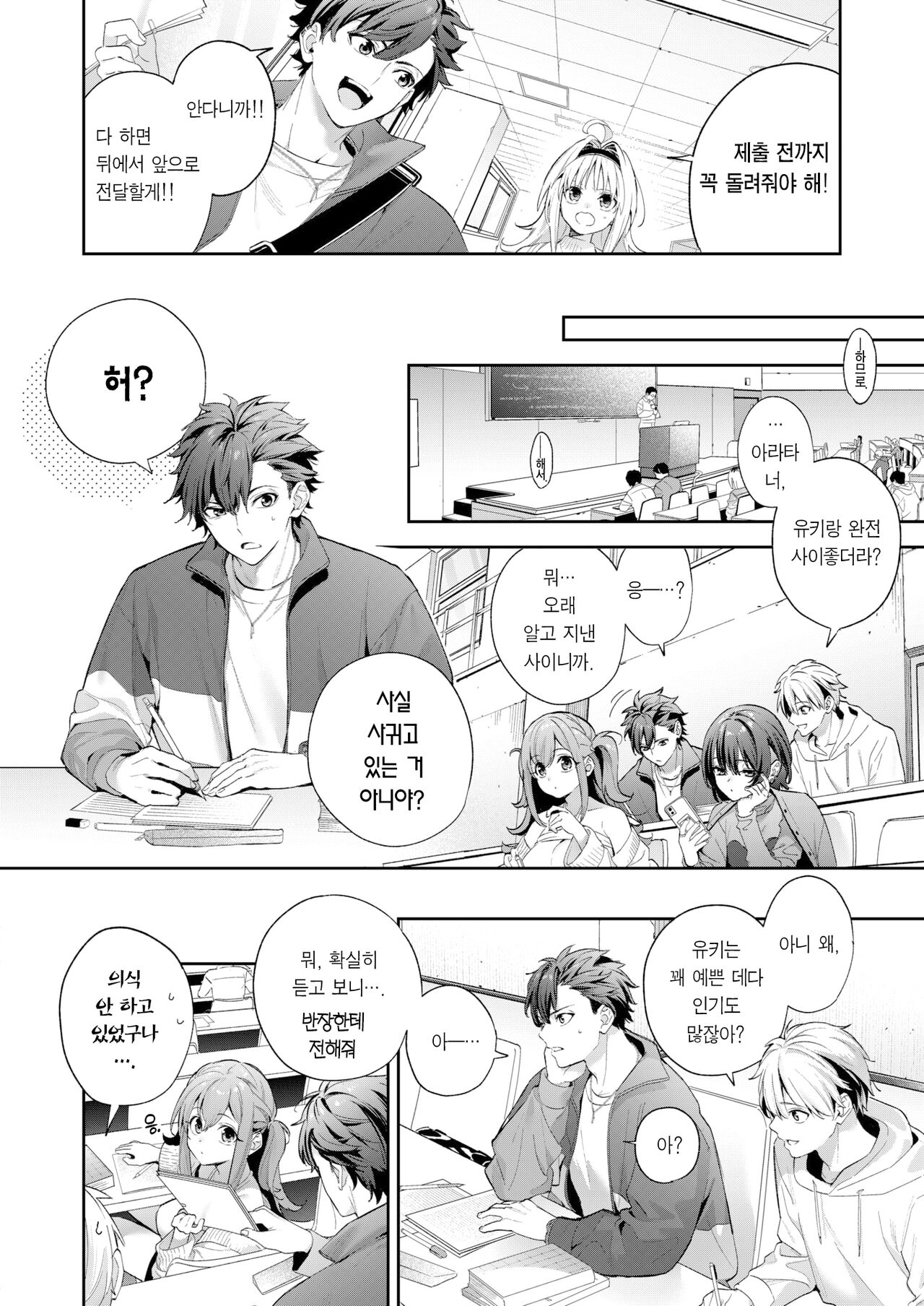melthing snow | 멜팅 스노우 page 3 full