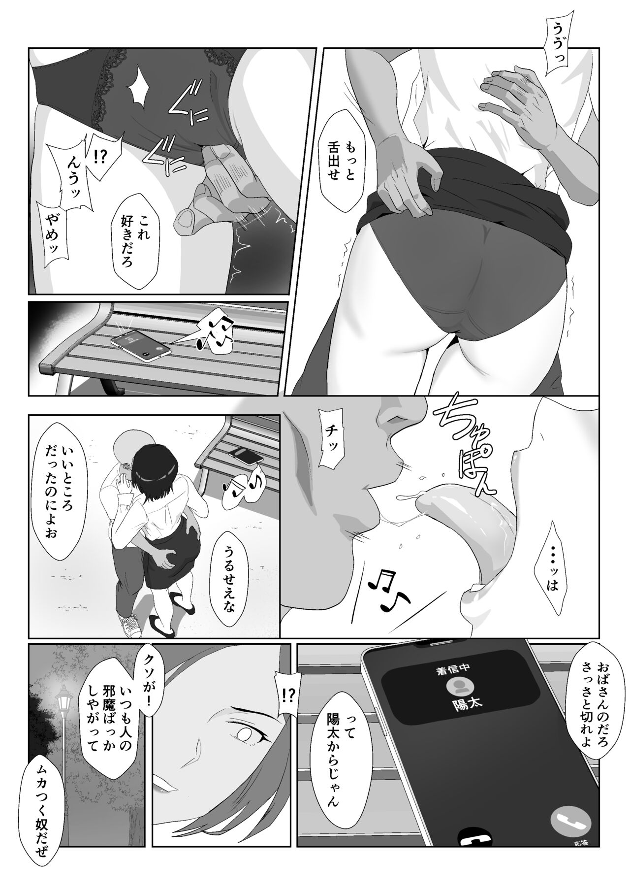 BariCare Kaa-san ga DQN ni Netorareta VOI.3 page 10 full