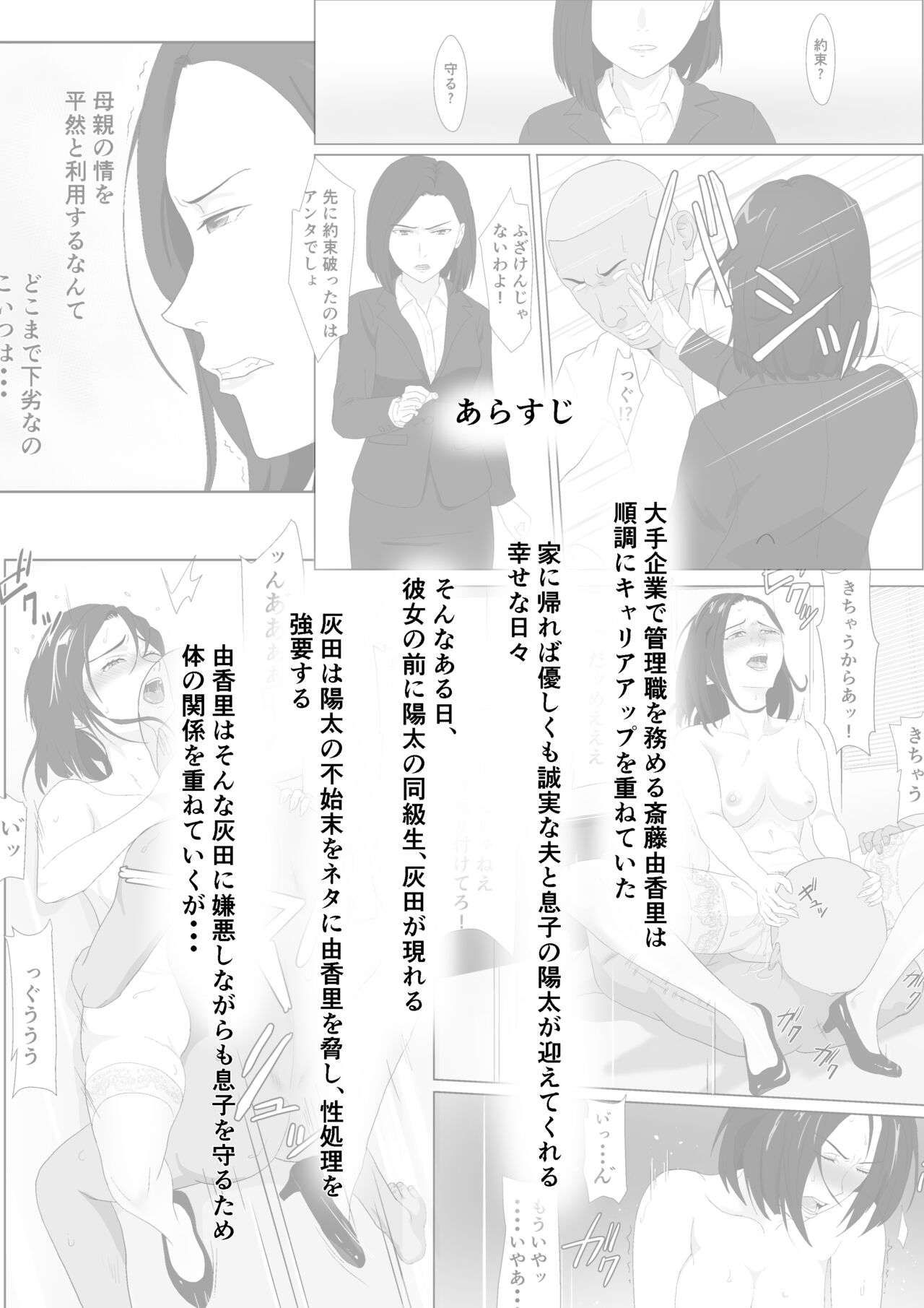 BariCare Kaa-san ga DQN ni Netorareta VOI.3 page 3 full