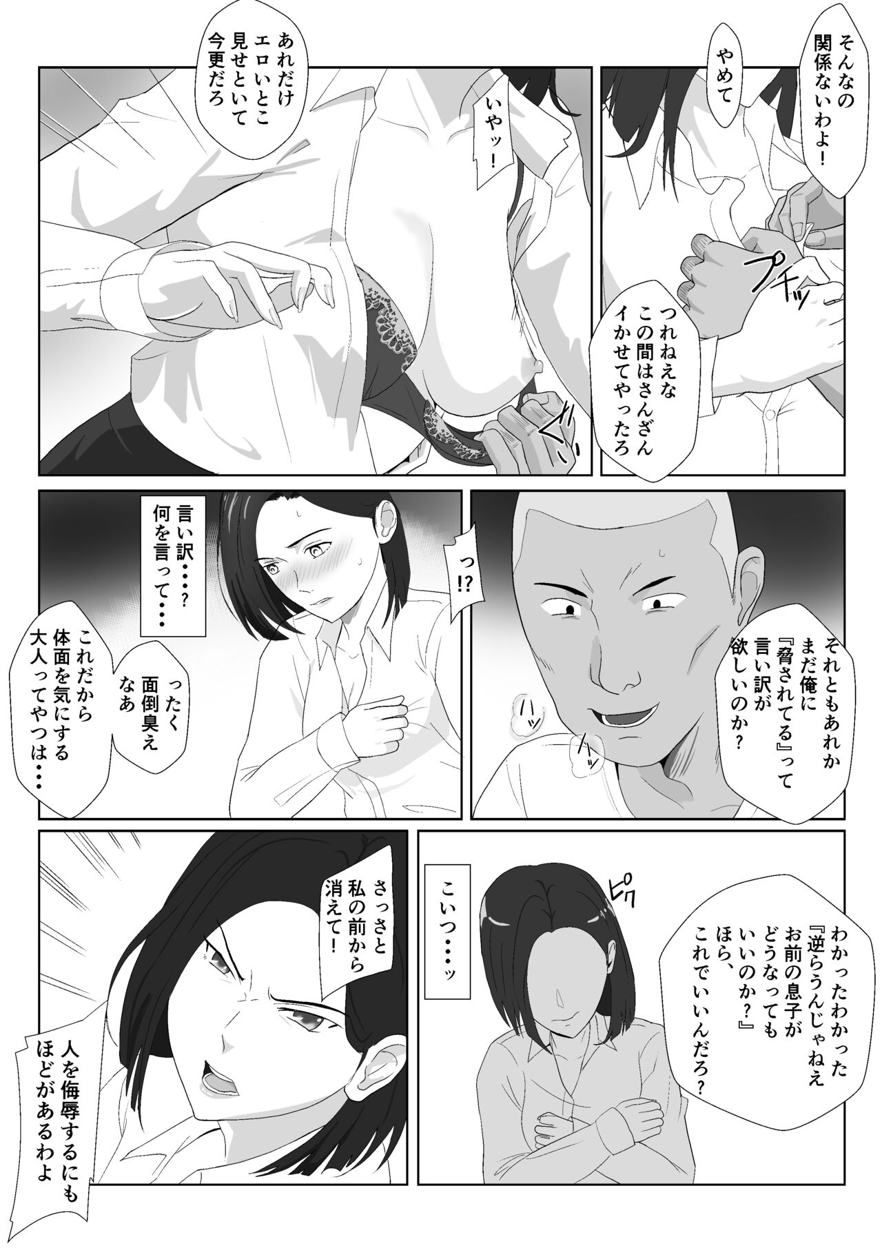 BariCare Kaa-san ga DQN ni Netorareta VOI.3 page 8 full