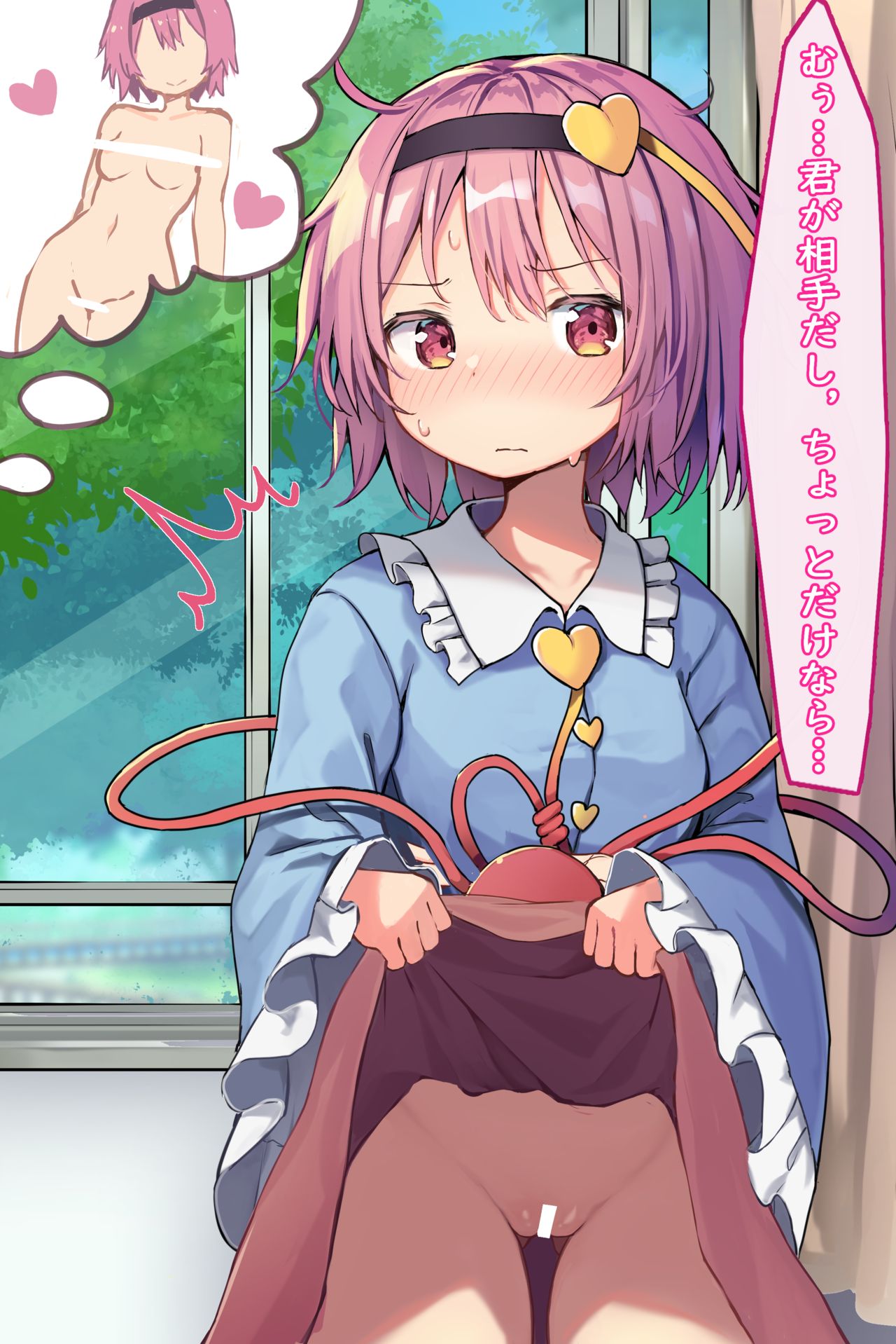 エッチなこと考えたらさとり様がパンツみせてくれようとしたけど，こいしちゃんにパンツ盗まれてたからノーパンでしたよ page 3 full