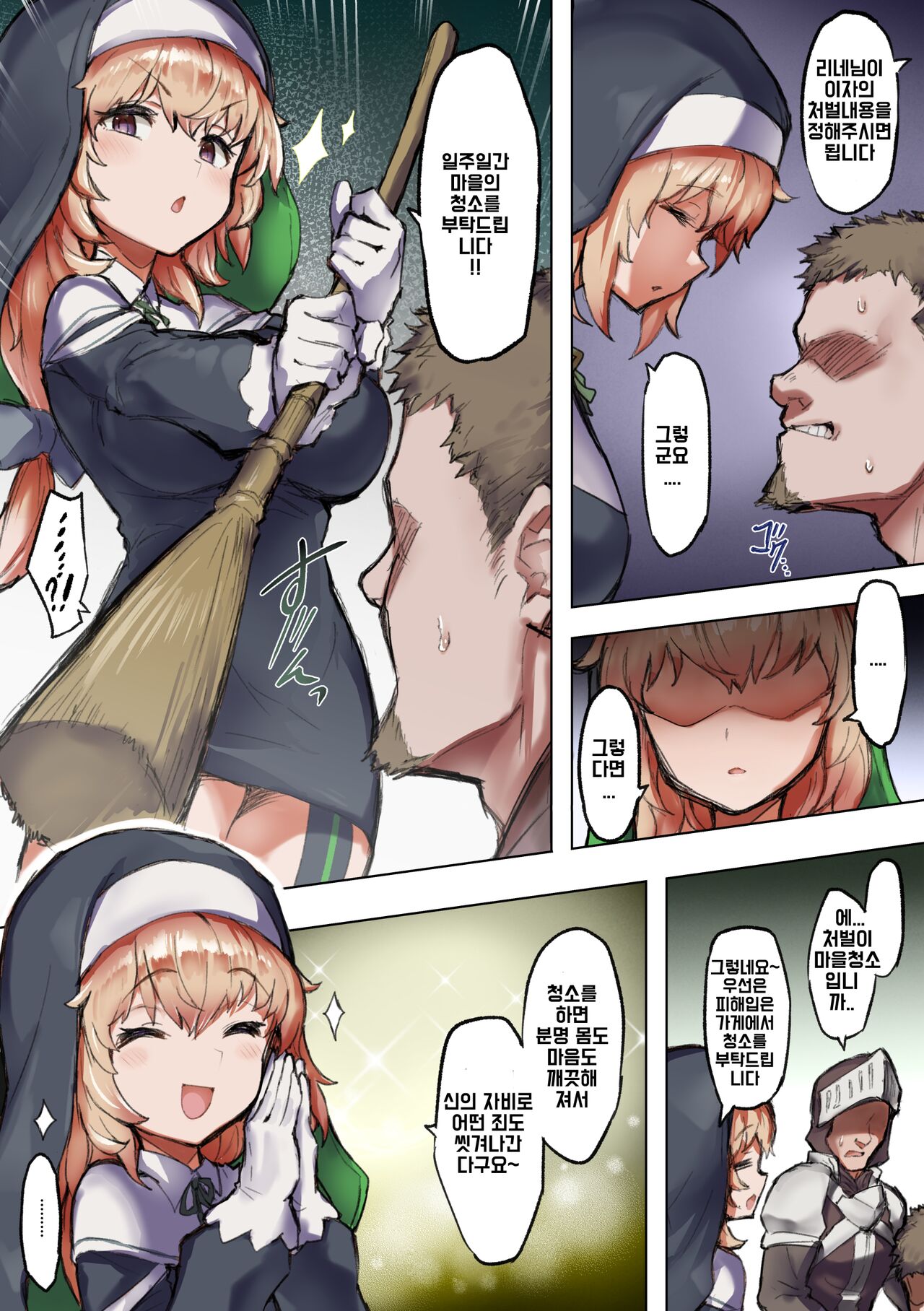 Taimashi Rine no Kyosei Jakutaika Cli Ochi Shiren | 퇴마사 리네의 강제 약체화 클리타락 시련 page 4 full