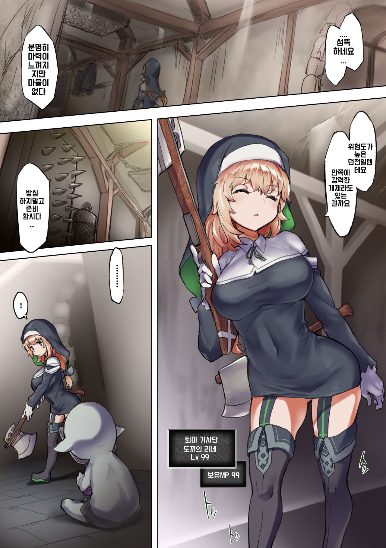 Taimashi Rine no Kyosei Jakutaika Cli Ochi Shiren | 퇴마사 리네의 강제 약체화 클리타락 시련 page 6 full