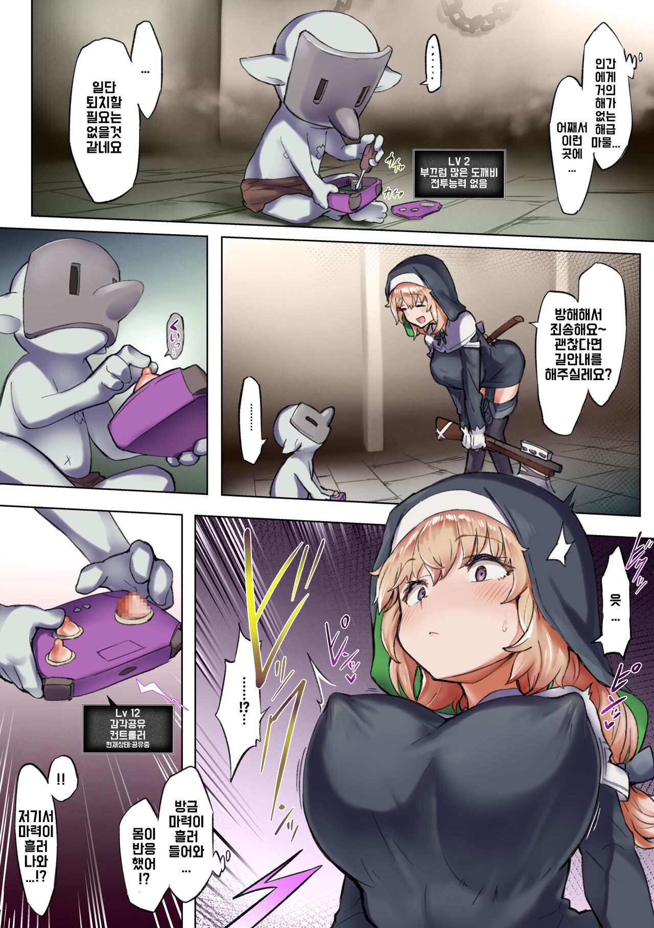 Taimashi Rine no Kyosei Jakutaika Cli Ochi Shiren | 퇴마사 리네의 강제 약체화 클리타락 시련 page 7 full