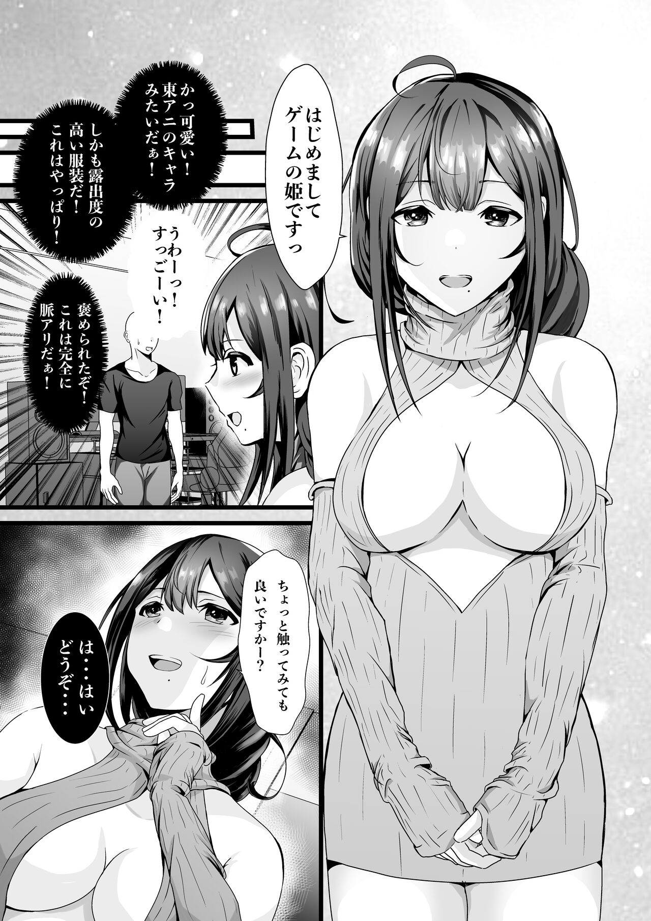 Doutei Ota... Game de Deatta Hitozuma  o Netotte Nakadashi ni Seikou suru page 3 full
