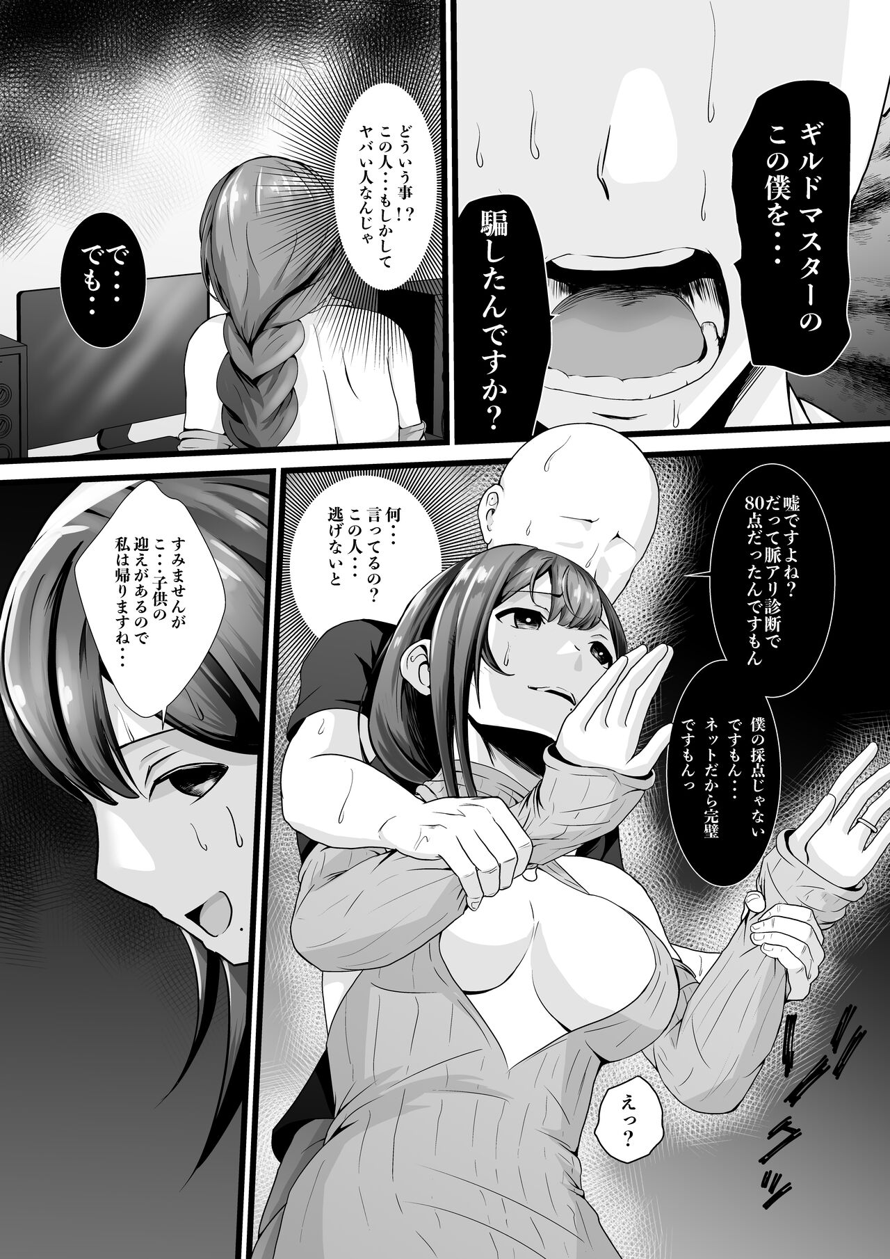Doutei Ota... Game de Deatta Hitozuma  o Netotte Nakadashi ni Seikou suru page 5 full