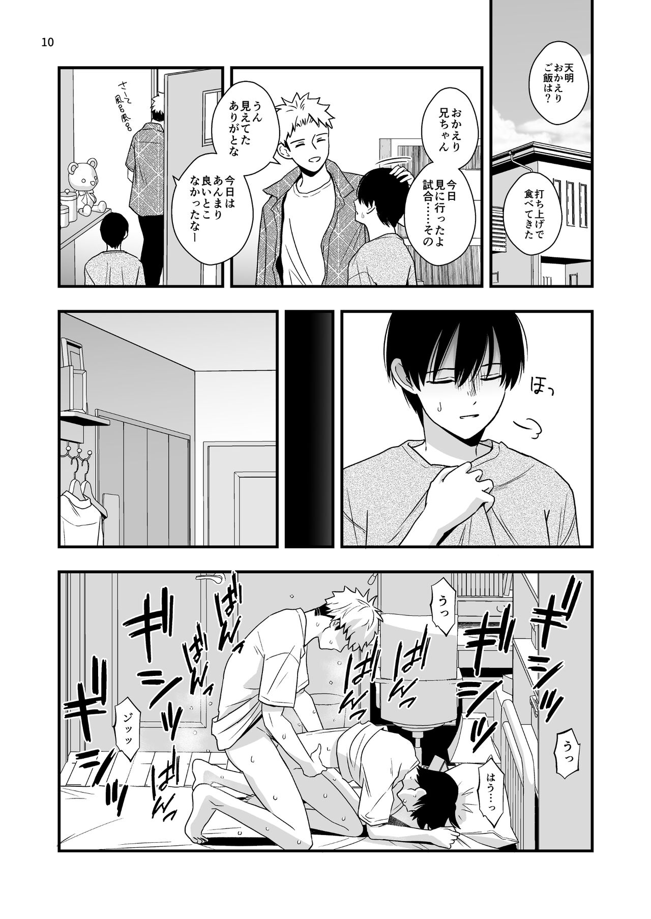 Boku shika Shiranai Ani no Kao 2 page 10 full