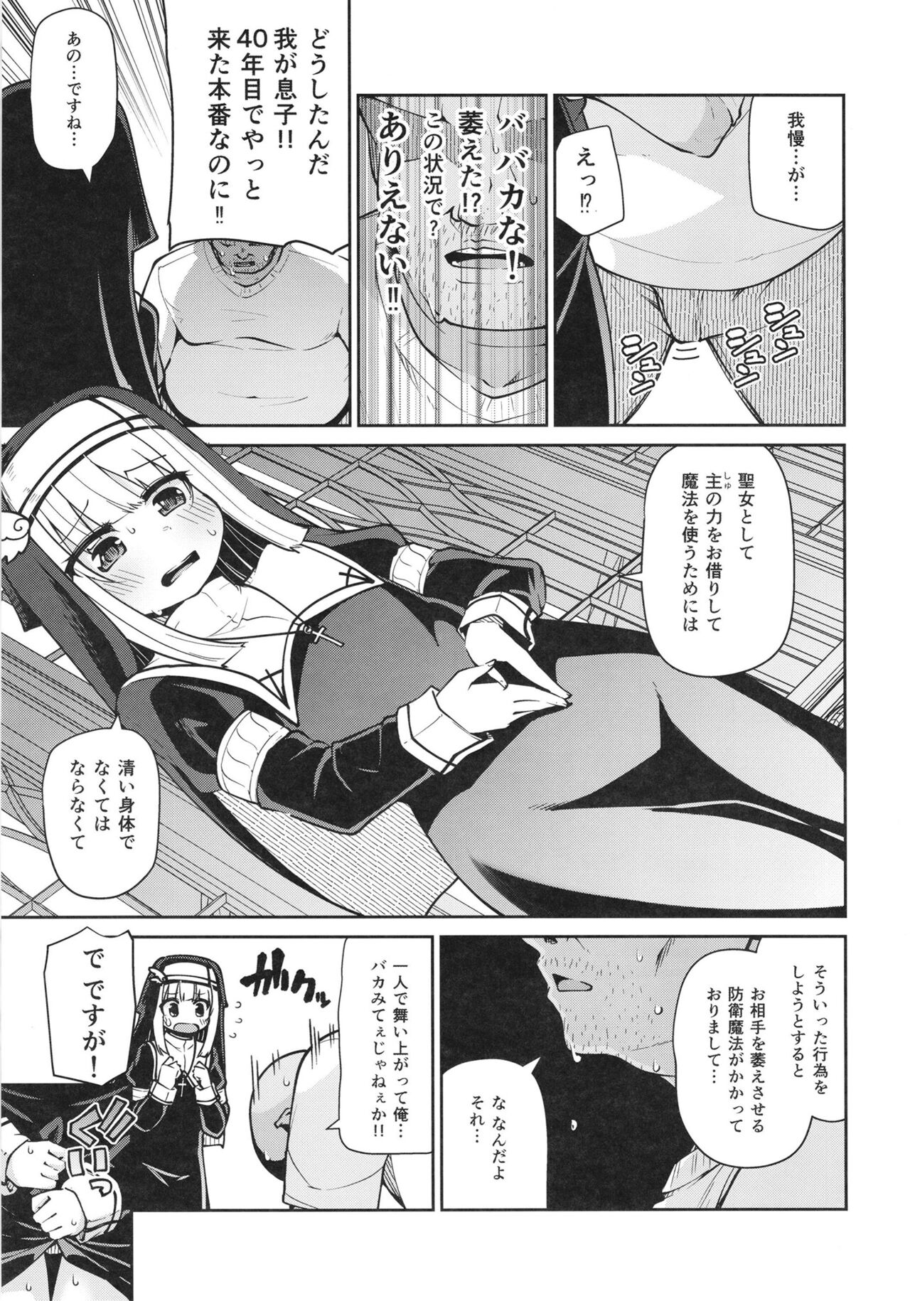 Seijo to Slime to Zako Yuusha page 7 full