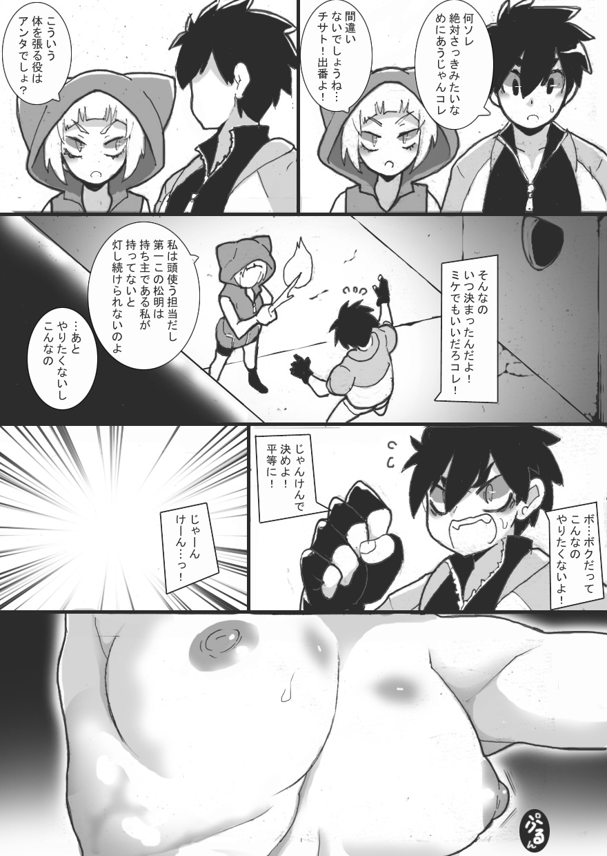 Chichi Katajikena Mein no Ero Trap Dungeon 2 page 6 full