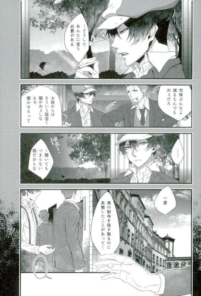 Soshite Akumu nara douka Samenaide page 4 full
