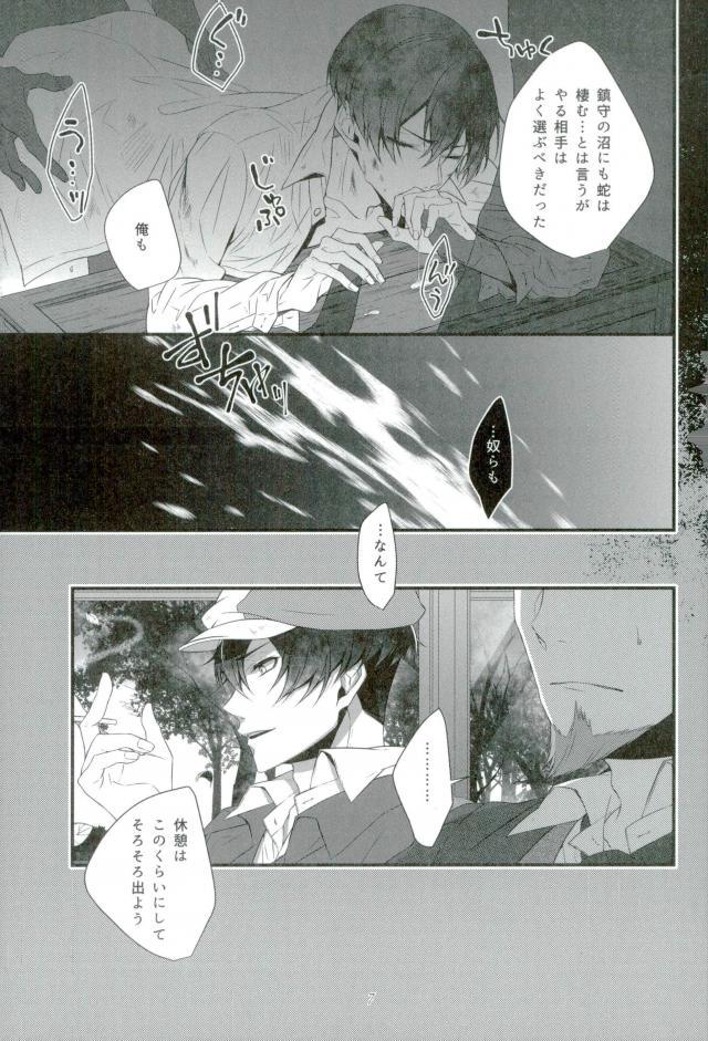 Soshite Akumu nara douka Samenaide page 6 full