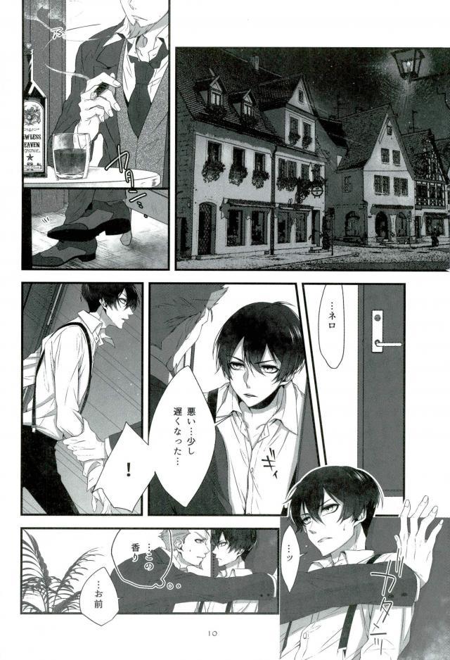 Soshite Akumu nara douka Samenaide page 9 full