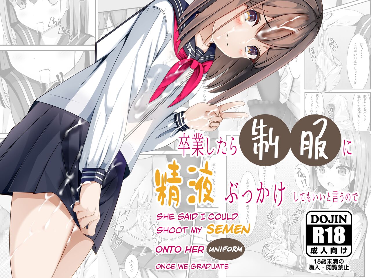Sotsugyou Shitara Seifuku ni Seieki Bukkake Shitemo Ii to Iu no de | She Said I Could Shoot My Semen On To Her Uniform Once We Graduate page 1 full